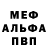 Меф мяу мяу 4 MMC Merrit Jonson