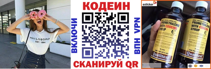 Кодеин Purple Drank  Камызяк 